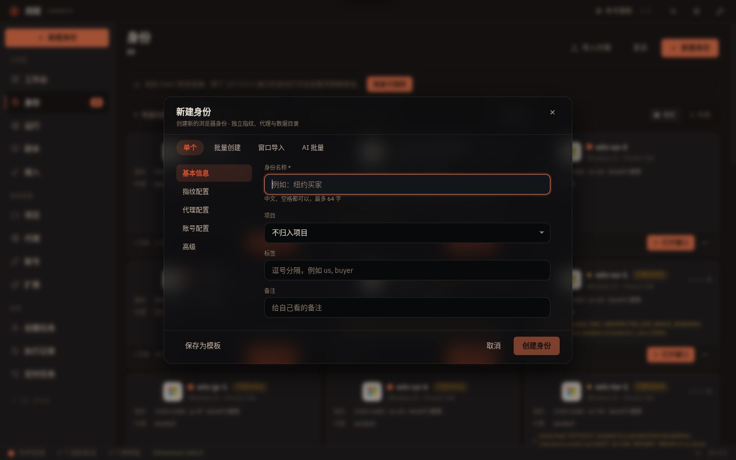 新建身份：设备模板与代理
